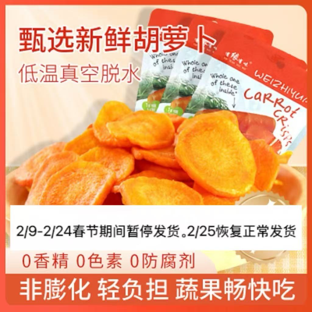 有缘有味即食胡萝卜脆25g*2袋+送1袋 老幼休闲零食胡萝卜干果蔬脆 非薯片膨化食品(共3袋)