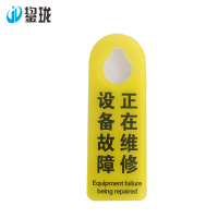 鋆珑 警示牌 80*220mm 个