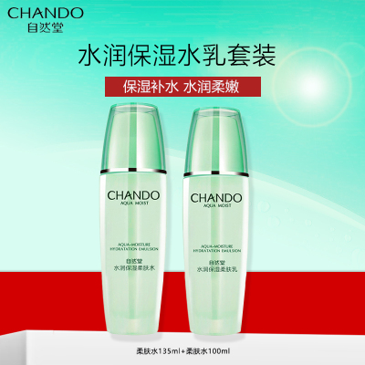 自然堂水润保湿套装女学生秋冬保湿补水护肤品套装(柔肤水135ml+乳液100ml)旗舰店官方正品