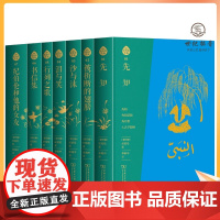 正版 纪伯伦全集 布脊精装全七册 阿拉伯文直译全本 李唯中译 商务印书馆先知+沙与沫+被折断的翅膀+先知+沙与沫+书