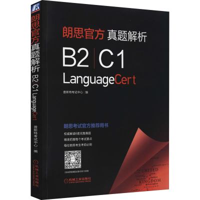 正版新书]朗思官方真题解析 B2|C1普斯特考试中心 编97871116931