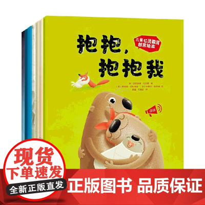 儿童心灵教育创意绘本 全七册 克劳迪奥·戈贝蒂 著 儿童文学