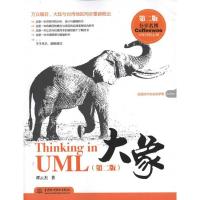 正版新书]大象——Thinking in UML(第二版)谭云杰97875084923