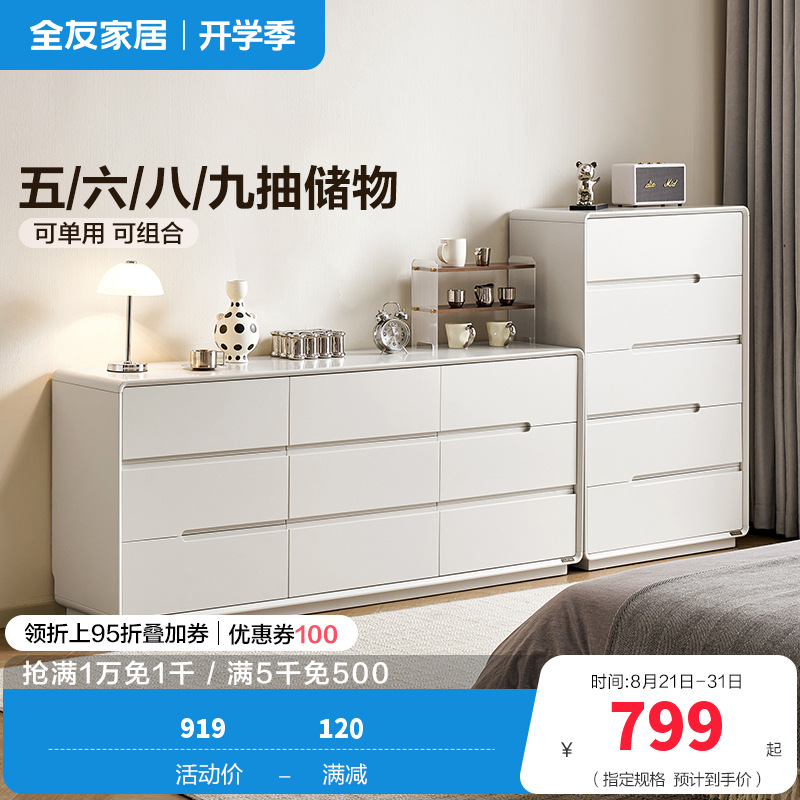 全友家居现代简约斗柜卧室床尾置物柜2024新款储物收纳柜