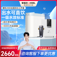 安吉尔净水器家用直饮厨下式自来水过滤器反渗透RO纯水机哪吒2000+J3217前置+Y3611管线机