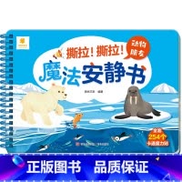 动物朋友(2件以上7.5折) [正版]撕撕书婴儿可啃咬 魔法安静书宝宝早教撕拉粘贴书贴纸撕不烂0-1-2-3岁宝宝书籍绘
