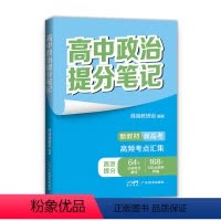 张雪峰高中英语单词提分笔记 [正版]张雪峰高中提分笔记系列 语文数学英语政治历史地理化学生物 共八册 峰阅教研组全力打