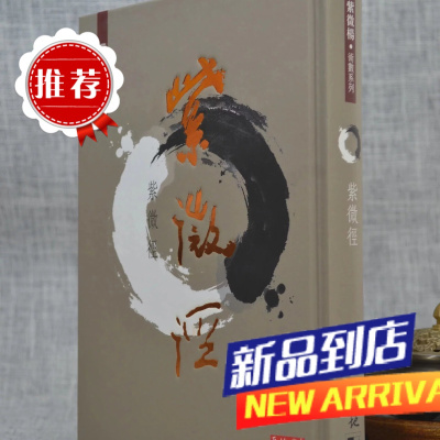 紫微径 紫微杨 天书 天书