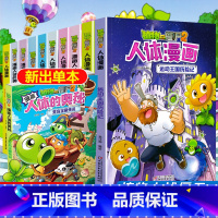 [全套14册]植物大战僵尸2人体漫画 [正版]植物大战僵尸2人体漫画书14册植物大战僵尸人体的奥秘人体结构书漫画人体 绘