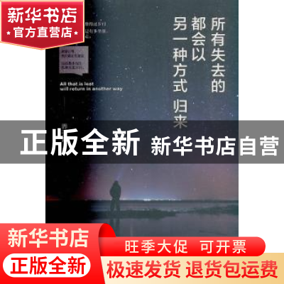 正版 所有失去的都会以另一种方式归来 乔子青著 台海出版社 9787