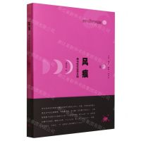 [N]风痕(我与性社会学互构)-9787108075864
