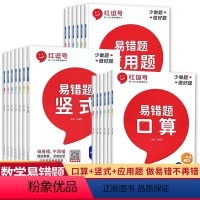 全3册-数学易错题 口算+竖式+应用题 人教版 一年级上 [正版]小学生一二三四五六年级上册下册口算题卡列竖式计算应用题