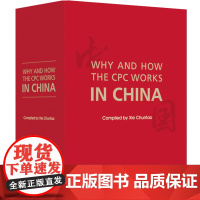 [书系客服优惠]Why and How the CPC Works in China中国共产党为什么能书系(全5册)英文