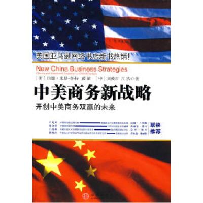 正版新书]中美商务新战略:开创中美商务双赢的未来(美)米勒-