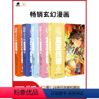[27本]1-27册+专享礼 [正版]斗罗大陆3龙王传说漫画1-27册全套全集任选斗罗大陆第三部龙王传说漫画版未完结