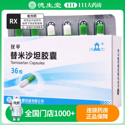 获平 替米沙坦胶囊 40mg*36粒/盒