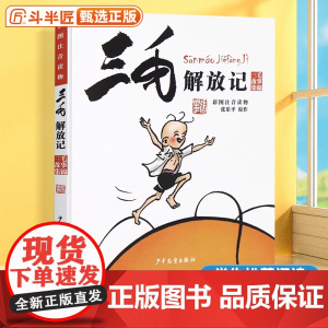 三毛解放记全集正版三毛流浪记注音版张乐平著小学生一年级二三年级儿童文学课外阅读故事书籍新生记从军记作品全集带拼音漫画书