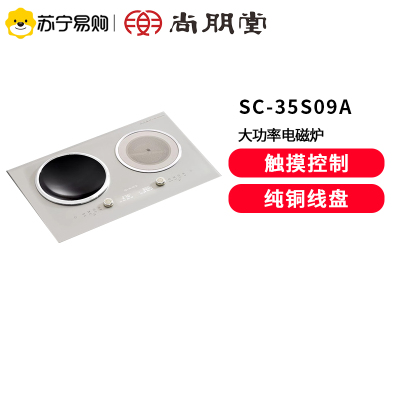 尚朋堂嵌入式电磁炉双灶家用电陶炉凹面3500W大功率磁灶台SC-35S09A电磁炉