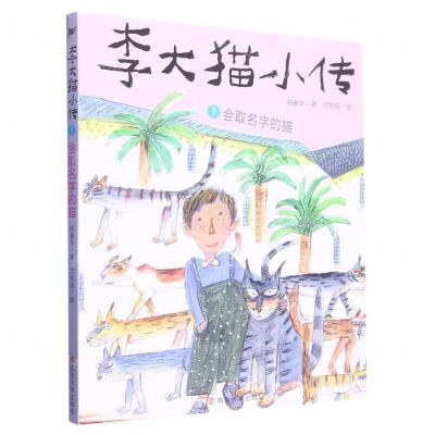 [N]李大猫小传(1会取名字的猫)-9787305250187