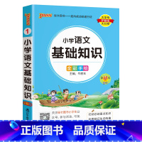 [小学语文基础知识]- 通用版 小学通用 [正版]2024新版小学生必背古诗词作文好词好句好段口袋书掌中宝全彩手绘 一二