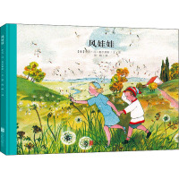 百年经典美绘本系列:风娃娃