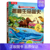 揭秘翻翻书第九辑♥揭秘生命简史 [正版]揭秘翻翻书系列第九辑四册合辑 3D立体书3-6--8-10岁以上时间天气飞行器生
