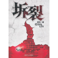 正版新书]坼裂歌兑.9787503322822