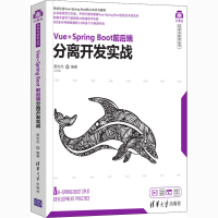 音像Vue+Spring Boot前后端分离开发实战贾志杰