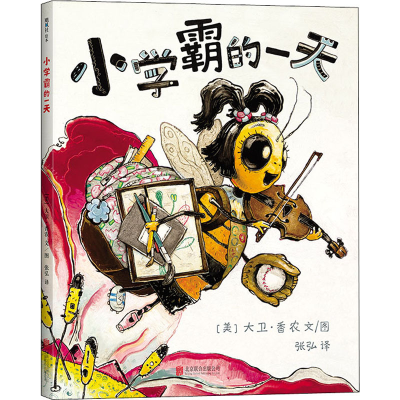 正版新书]小学霸的一天(美)大卫·香农9787559619518