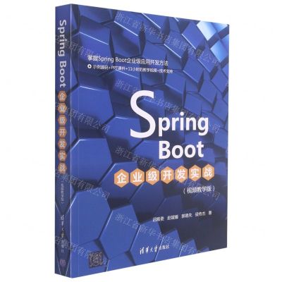 [N]Spring Boot企业级开发实战(视频教学版)-9787302587460