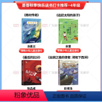 [全套4册]四年级打卡阅读 [正版]2023阅美江门整本书阅读打卡四年级课外书全4册 南村传奇追赶太阳的孩子后的比分郑和