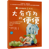 [M]大有作为的便便-9787533769666
