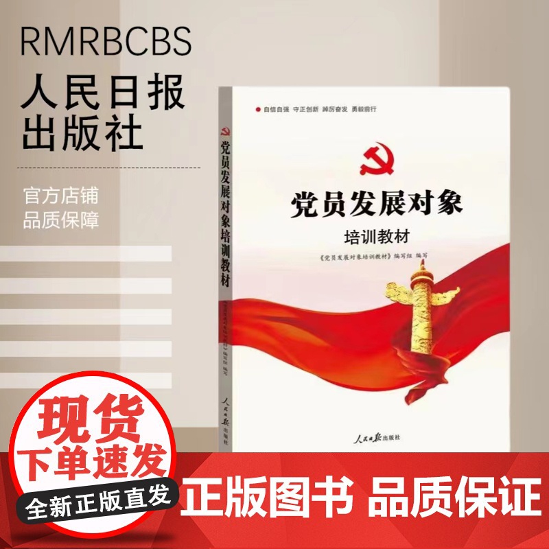 党员发展对象培训教材