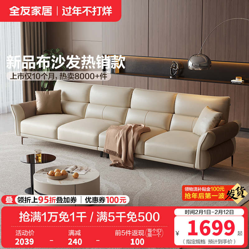 全友家居 家用客厅沙发小户型现代简约实木框架直排科技布沙发