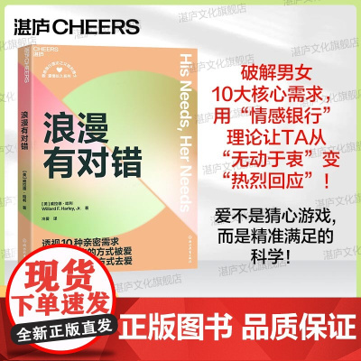 [湛庐店]浪漫有对错 透视10种亲密需求 以自己喜欢的方式被爱 以对方需要的方式去爱