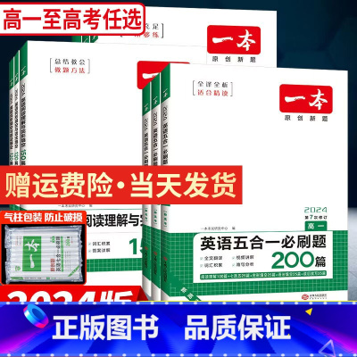 [2本]英语》词汇+默写本 高中专项 [正版]2024版高中英语高一高二高三英语阅读理解与完形填空五合一七合一必刷题阅读