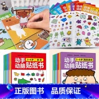 [动手动脑]大本 3-6岁贴纸书 6册 [正版]动手动脑儿童贴纸早教书 儿童绘本阅读幼儿园书籍3-4-5一6周岁睡前故事