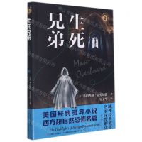 [N]生死兄弟/域外故事会-9787532179985