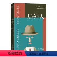 [正版]局外人(“人生在世,永远也不该演戏作假。”加缪权威定本无删节,法国文学研究会会长亲自撰写10200字导读,更好