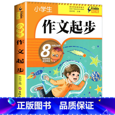 一年级作文起步 小学四年级 [正版]新版 同步作文四年级上册人教下册三五六年级语文同步小学生版4年级作文大全356写作素