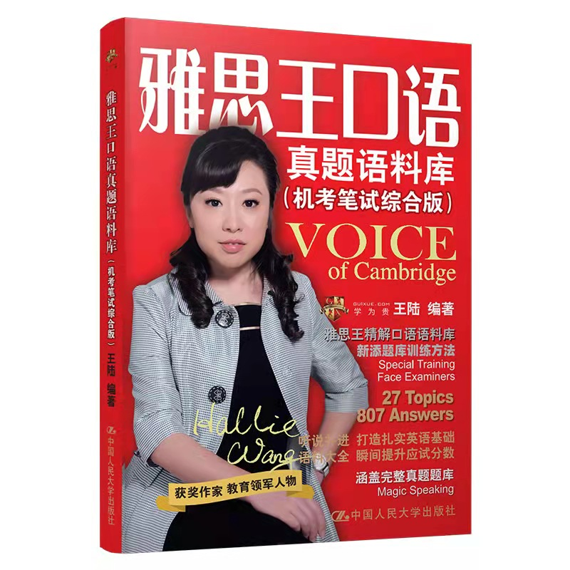 正版新书]雅思王口语真题语料库(机考笔试综合版)王陆97873002