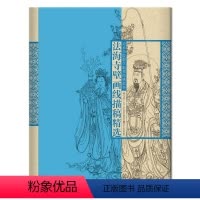 [正版]法海寺壁画线描稿精选 美术学院教学临摹经典范本 4开单页散装线描稿 精选寺观壁画 河北美术出版社