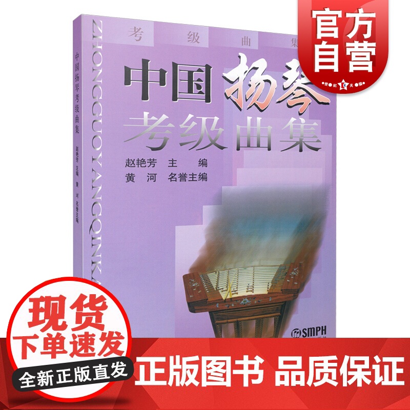 中国扬琴考级曲集