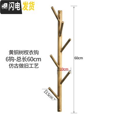 三维工匠北欧铜挂衣架壁挂墙上卧室衣帽架仿古轻奢衣服架子玄关收纳挂钩 6钩-60cm-仿古色竖形