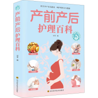 [M]产前产后护理百科-9787572705496