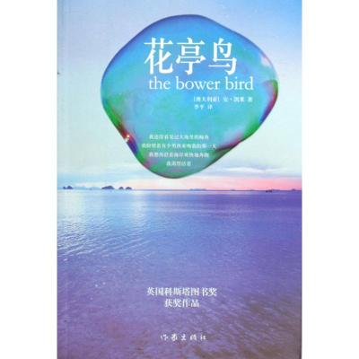 [M]花亭鸟-9787506350679