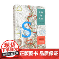 大河与大国从河流的视角讲述美国史 马丁·道尔等 著 经济