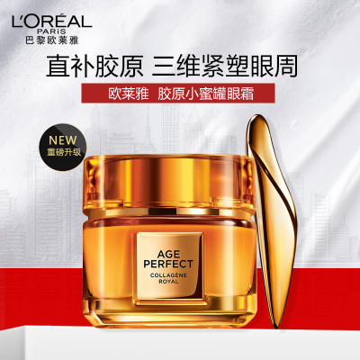 [全新升级]欧莱雅花蜜胶原眼霜20ml小蜜罐紧致淡化细纹直补胶原紧塑眼周