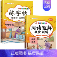 [全2册]练字帖+阅读理解 四年级下 [正版]四年级上册同步字帖小学生练字帖每日一练人教版下册看拼音写词语练习册笔画笔顺