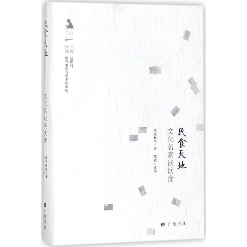 醉染图书民食天地9787555408475